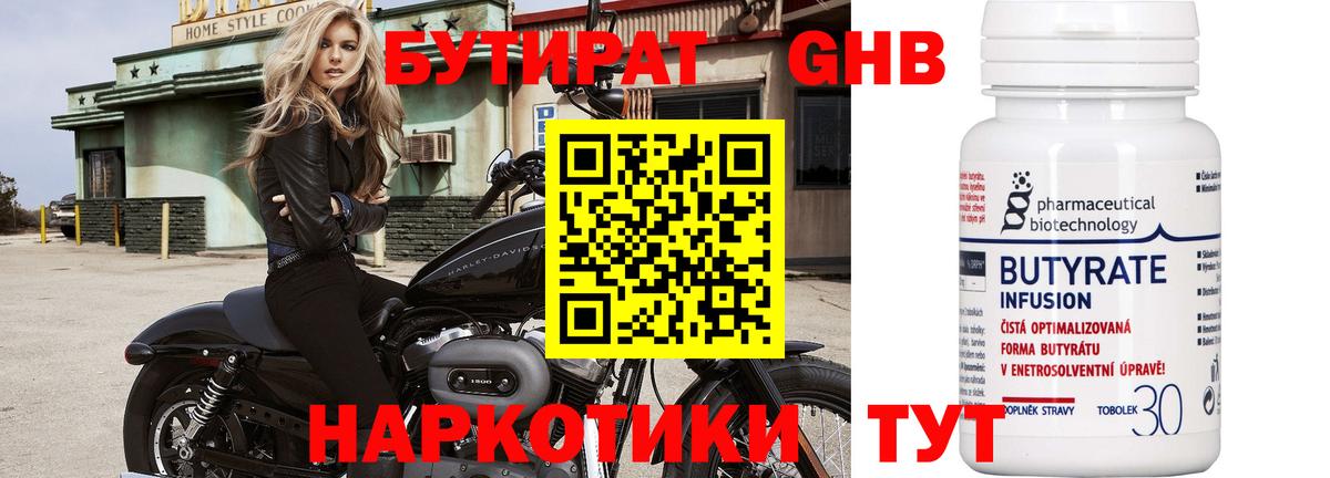 БУТИРАТ  БУТИРАТ 1.4BDO  Вход с VPN  Омск 