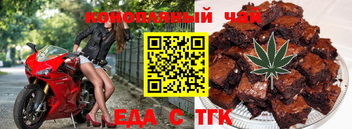 Еда ТГК марихуана  Вход с VPN  Омск 