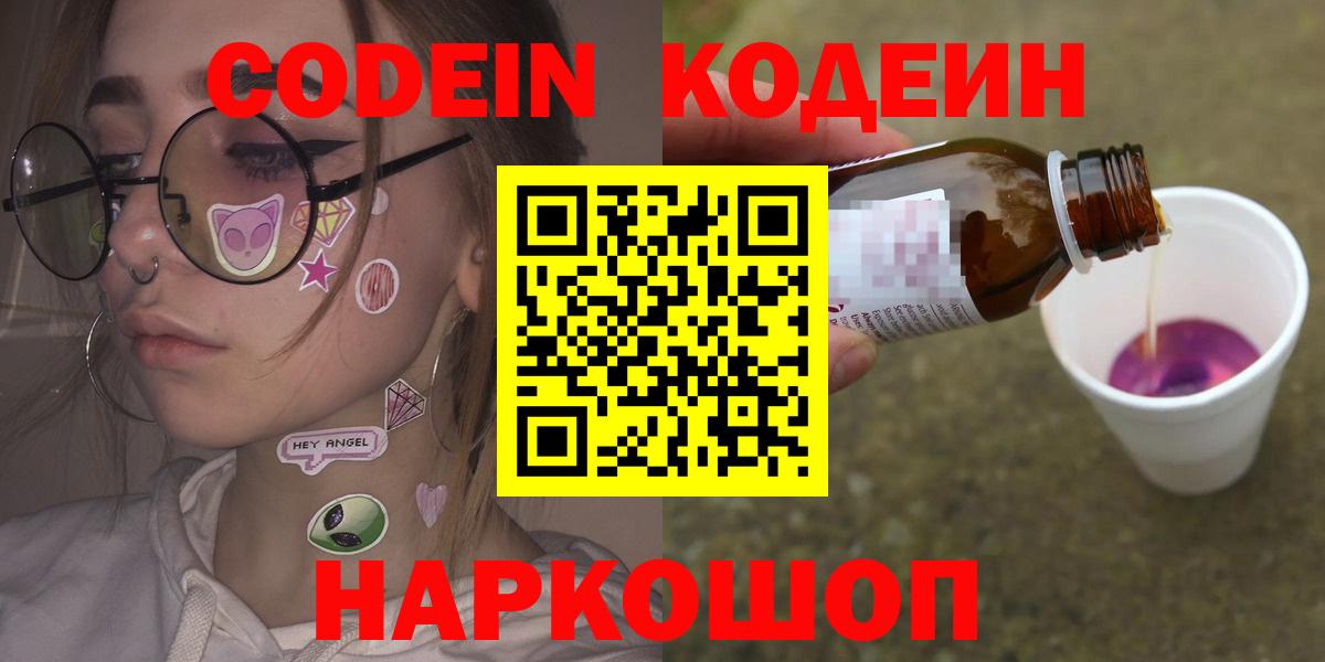 Кодеин напиток Lean (лин)  купить наркотики цена  Омск  Вход с VPN  Codein напиток Lean (лин) 