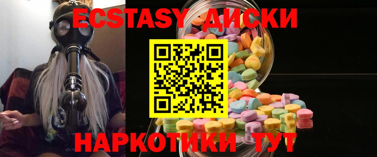 ЭКСТАЗИ mix  Вход с VPN  Ecstasy 300 mg  Ecstasy  Омск 