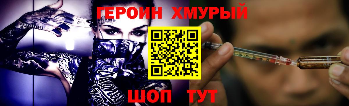 Героин гречка Омск