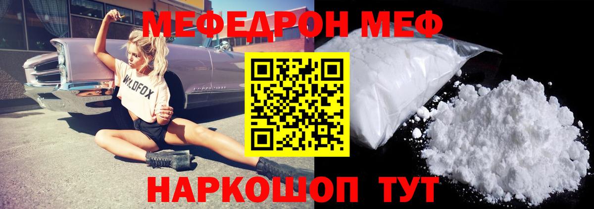Меф  Омск