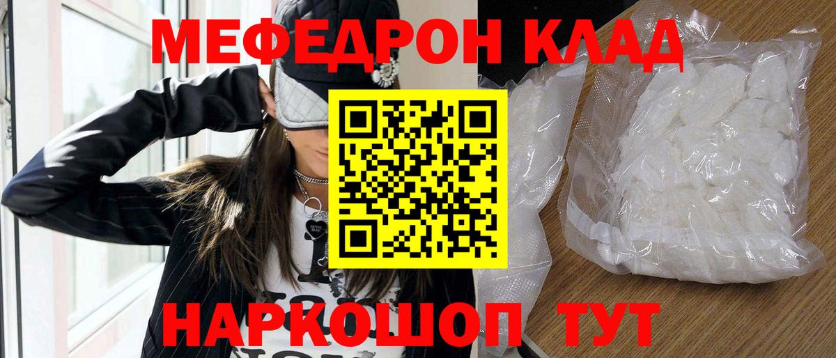 Мефедрон кристаллы  МЕФ  Омск  Вход с VPN  Меф 