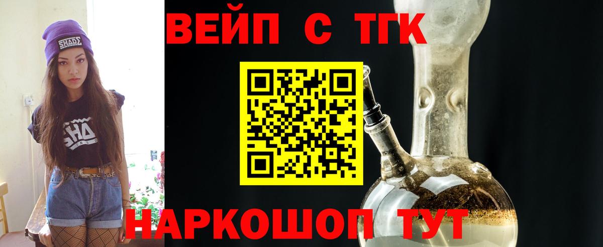 Дистиллят ТГК вейп с тгк  Вход с VPN  Омск 